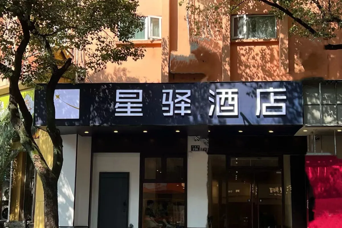 HanTing Hotel Ningbo Railway Station — rooms and atmosphere