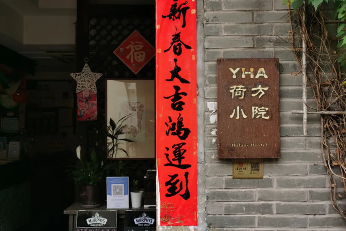 Hangzhou Hofang International Youth Hostel — rooms and atmosphere