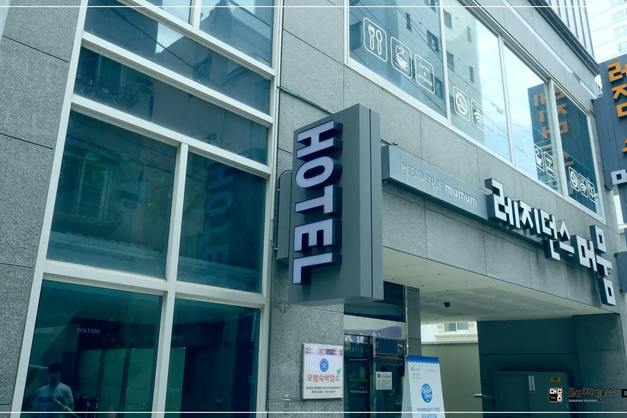 Mumum Hotel Sokcho — rooms and atmosphere
