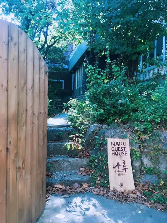 Naru Guesthouse — rooms and atmosphere