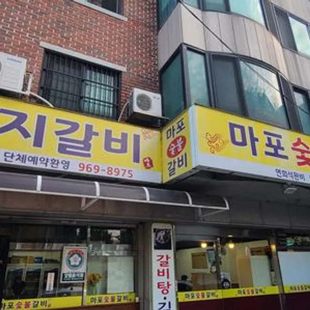 มาโพ ซัทบุล คัลบี – ซัมกยอบซัล (หมูสามชั้นย่าง) ในโซล
