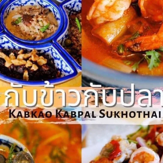ร้านกับข้าวกับปลา – แกงขี้เหล็กหมูย่าง ในสุโขทัย