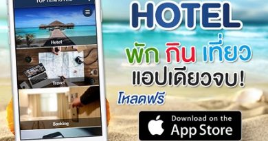 App TOPTENHOTEL application แอป รีวิว ท่องเที่ยว โรงแรม ที่พัก ที่กิน ที่เที่ยว 438 x 365